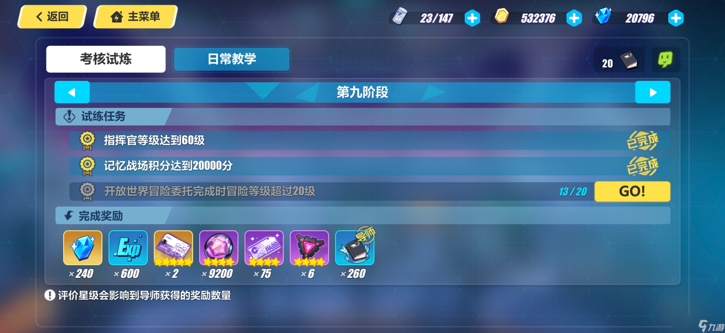 崩坏3(新舰长入坑)崩坏三水晶获取方式汇总以及获取量一览