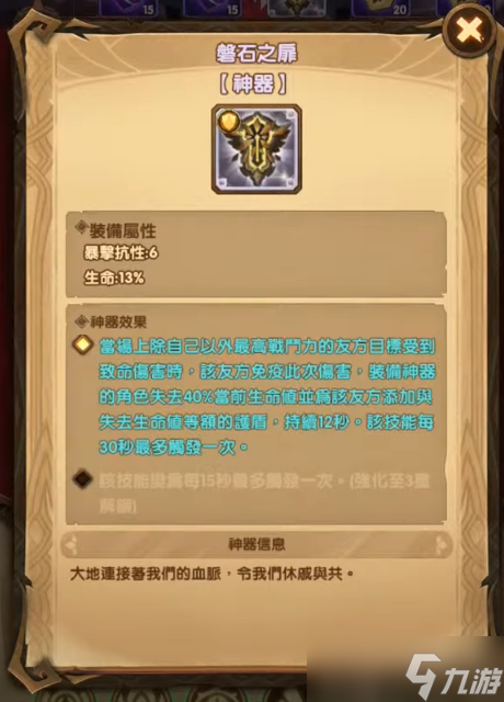 《剑与远征》磐石之扉适合谁用 磐石之扉搭配建议