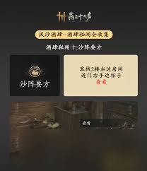 燕云十六声如何收集风沙酒肆秘闻