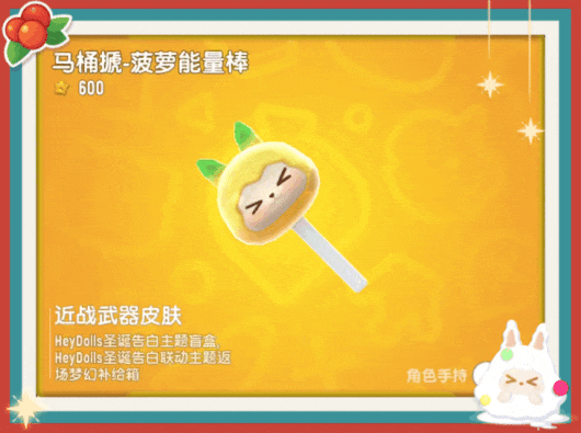 【香肠派对×HeyDolls】联动梦幻皮肤即将返场，为圣诞再添惊喜