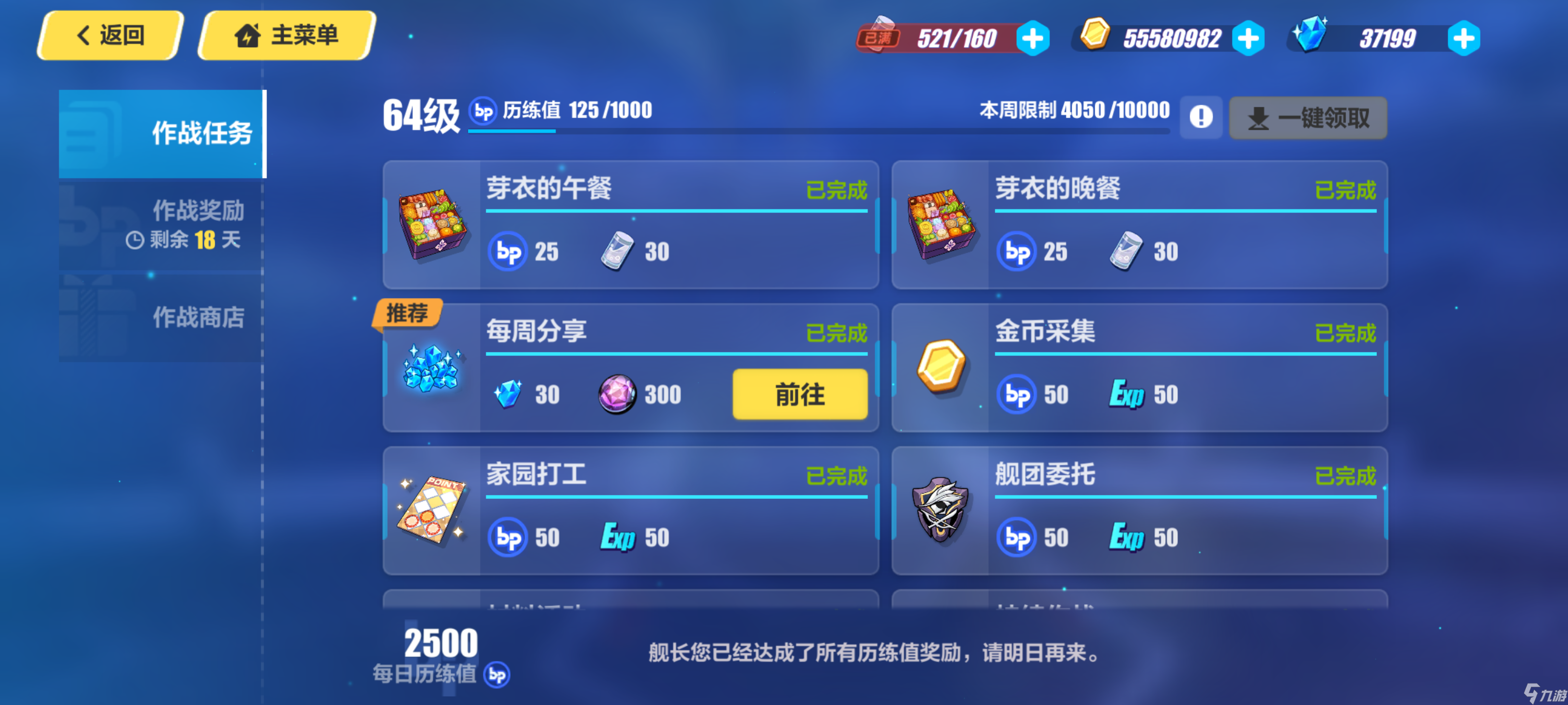 崩坏3(新舰长入坑)崩坏三水晶获取方式汇总以及获取量一览