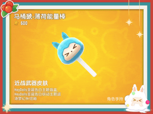 【香肠派对×HeyDolls】联动梦幻皮肤即将返场，为圣诞再添惊喜