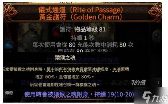 《流放之路2》0.4追猎者冰与毒连动BD讲解 追猎者冰与毒连动流怎么玩