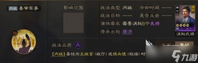 三国志战棋版善审军事战法怎么样 善审军事战法强度分析