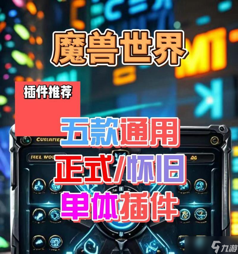 魔兽硬核模式插件安装在哪里是什么 