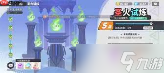 龙魂旅人圣火试炼5