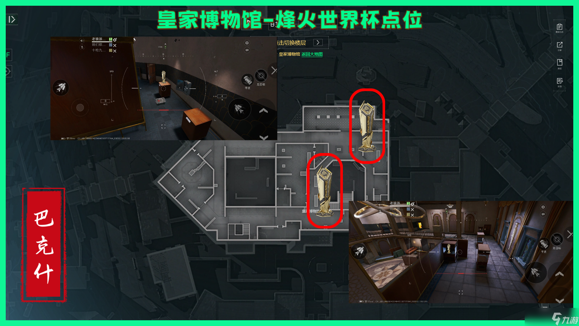 三角洲行动烽火世界杯纪念奖杯，巴克什全部点位！