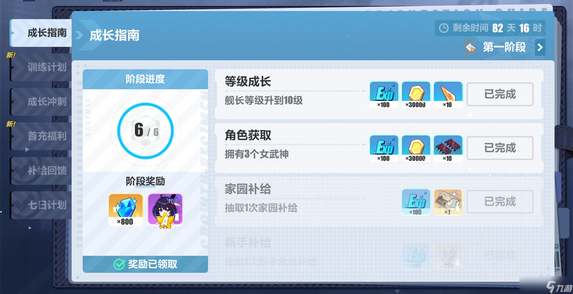 崩坏3(新舰长入坑)崩坏三水晶获取方式汇总以及获取量一览