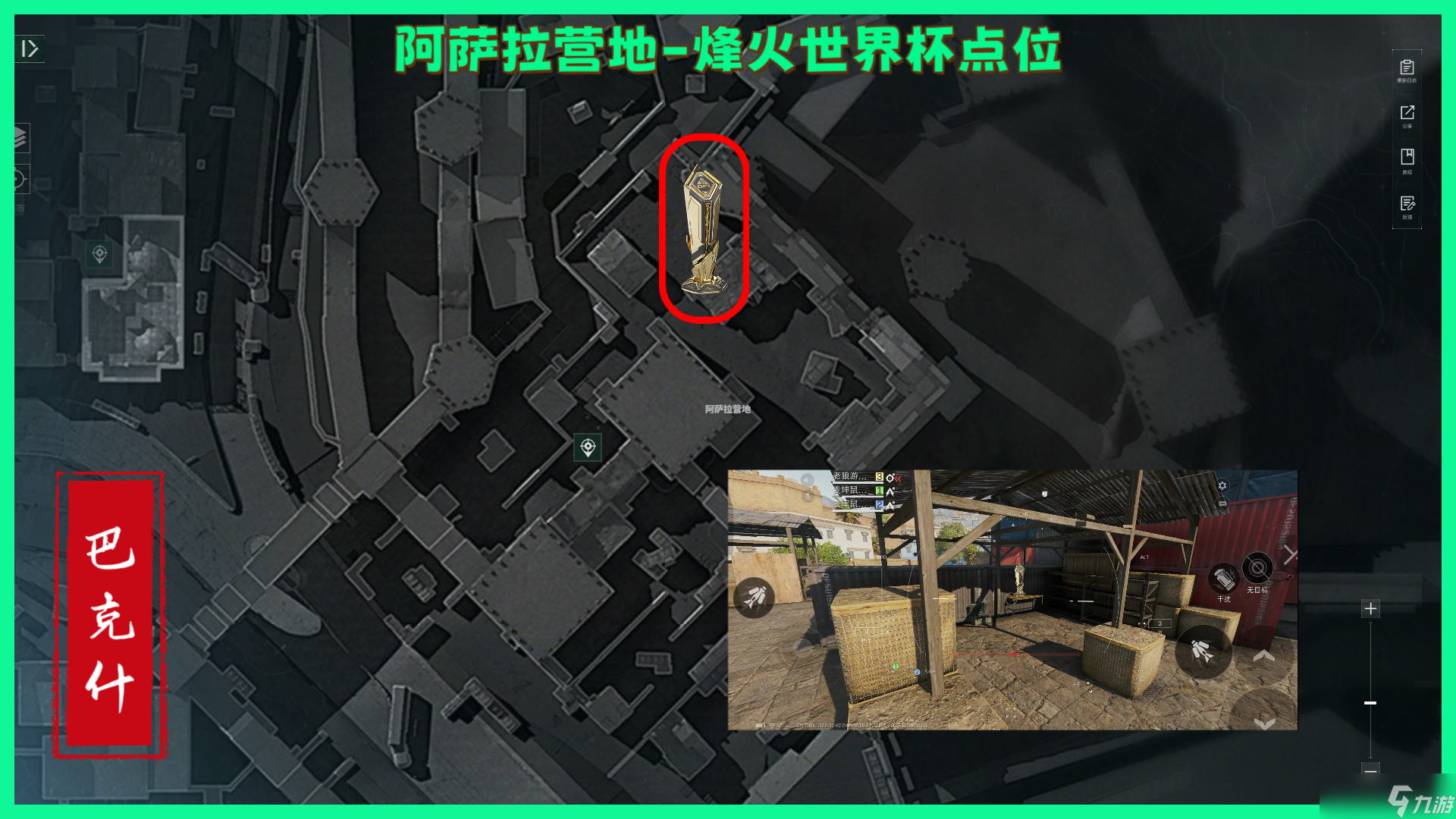 三角洲行动烽火世界杯纪念奖杯，巴克什全部点位！