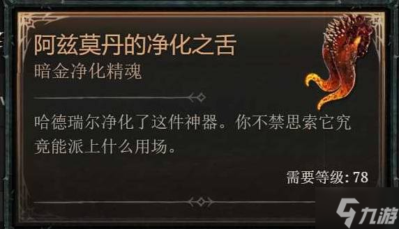 《暗黑破坏神4》S11隐藏4BOSS房间开启方法 隐藏红门怎么开