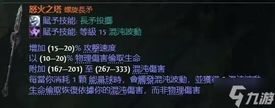 《流放之路2》元素爆炸矛配装加点参考
