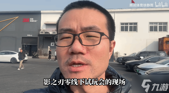 徐静雨参与《影之刃零》醉剑动捕 动作很喜感