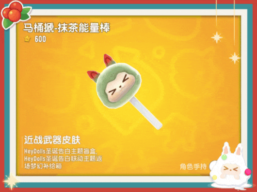 【香肠派对×HeyDolls】联动梦幻皮肤即将返场，为圣诞再添惊喜