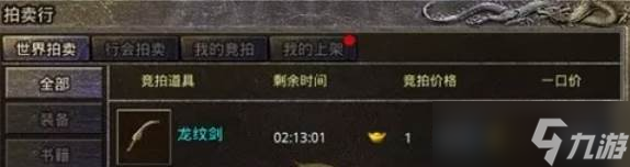 《原始传奇》拍卖系统