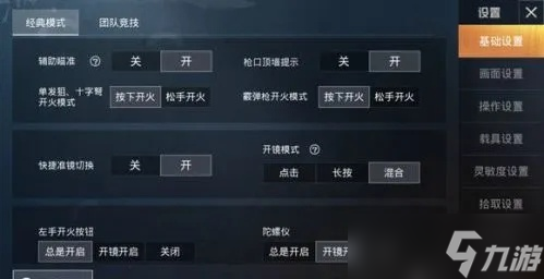 和平精英UI怎么开启 游戏界面设置全解析