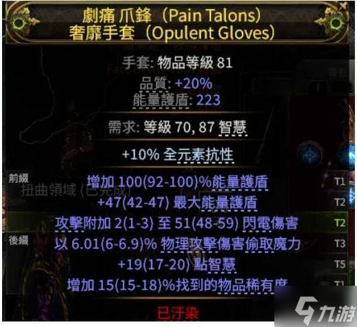 《流放之路2》0.4追猎者冰与毒连动BD讲解 追猎者冰与毒连动流怎么玩