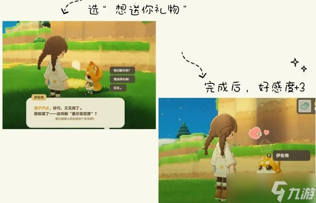 《星布谷地》NPC亲密度提升攻略