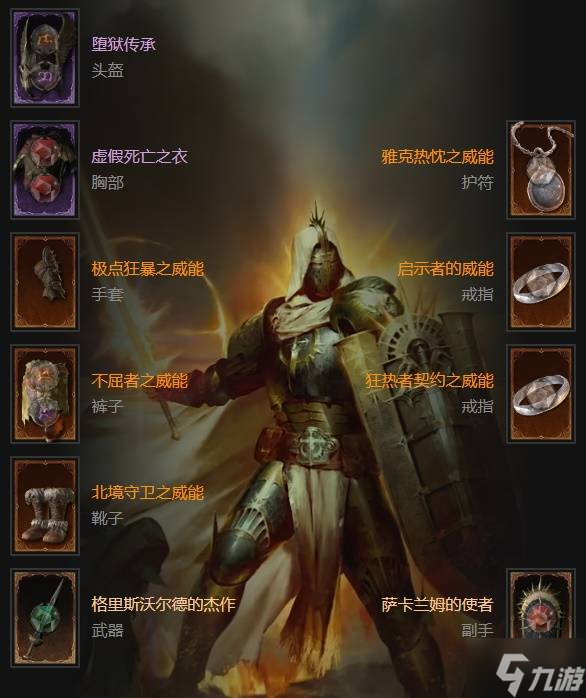 《暗黑破坏神4》S11圣骑士天顶神剑电表倒转BD推荐