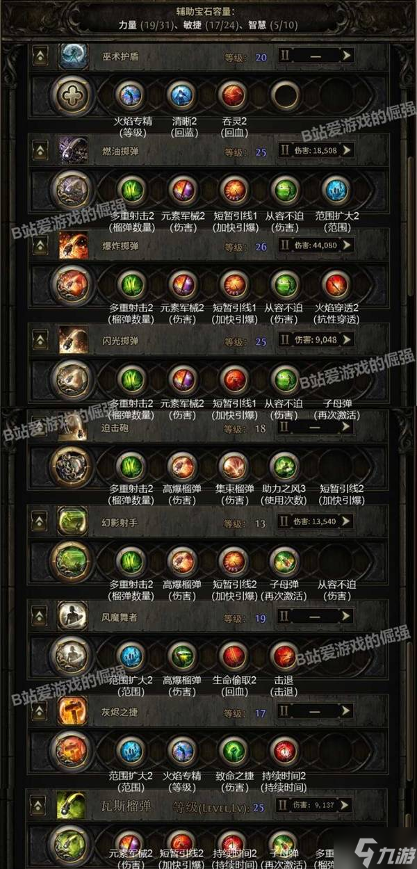 《流放之路2》0.4猎魔人榴弹BD分享 猎魔人榴弹流怎么玩