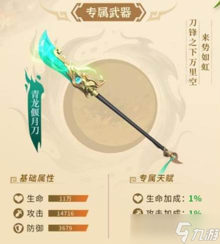 《三国大冒险》神兵系统