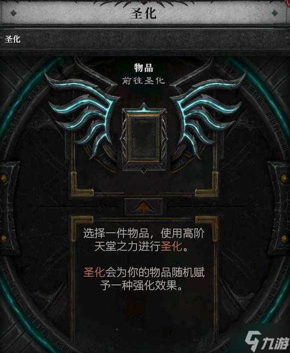 《暗黑破坏神4》S11赛季圣化机制介绍 S11圣化词条介绍