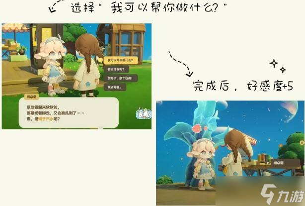 《星布谷地》NPC亲密度提升攻略