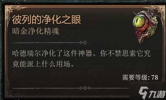 《暗黑破坏神4》S11隐藏4BOSS房间开启方法 隐藏红门怎么开