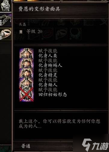 《神界原罪2》部分形态与装备升级方法