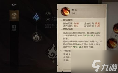 塔瑞斯世界法师技能介绍