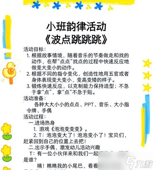 十年少，跳跃无止境（以《跳跳鱼》游戏为主题的跳一跳探索之旅）