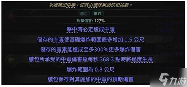 《流放之路2》0.4追猎者冰与毒连动BD讲解 追猎者冰与毒连动流怎么玩