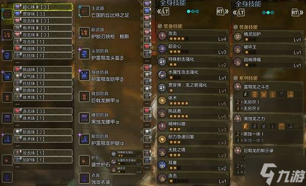 《怪物猎人荒野》1.04龙矢流配装推荐