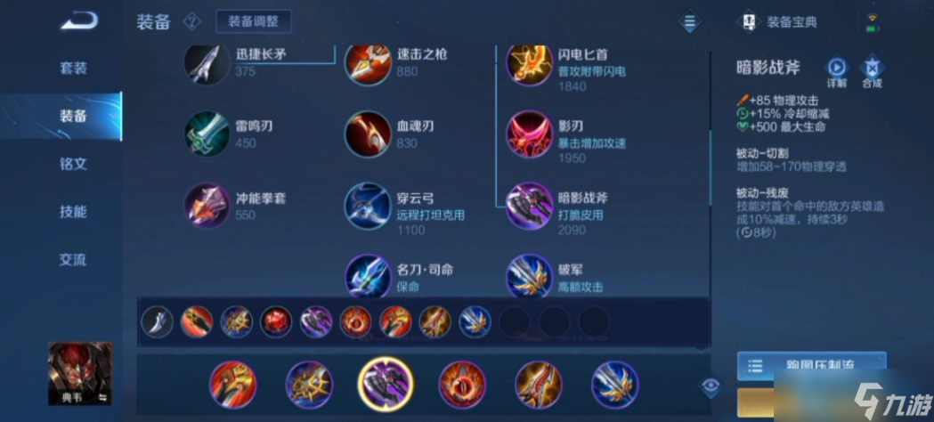 典韦最强出装思路：攻防一体横扫边野