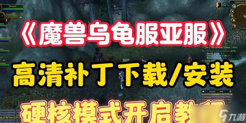 魔兽硬核模式插件安装位置是什么？