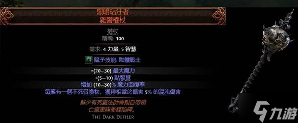 《流放之路2》元素爆炸矛配装加点参考