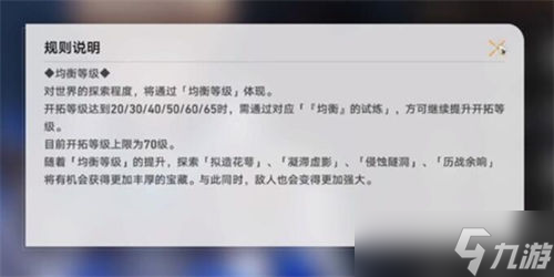 崩坏星穹铁道均衡等级提升攻略 崩坏星穹铁道均衡等级怎么提升