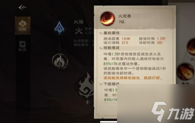 塔瑞斯世界法师技能介绍