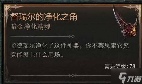 《暗黑破坏神4》S11隐藏4BOSS房间开启方法 隐藏红门怎么开