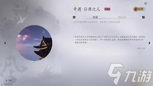 燕云十六声应律之人奇遇怎么触发