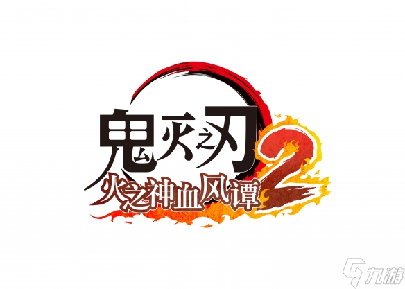 《鬼灭之刃 火之神血风谭2》 DLC “猗窝座 无限城 ”角色包已于今日正式发布 