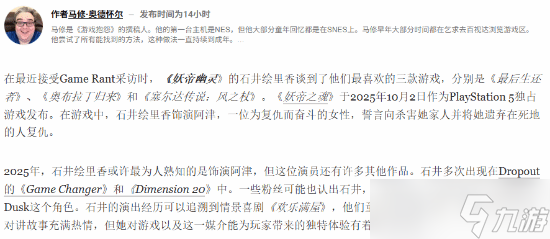 Erika Ishii谈羊蹄山之魂与影响她一生的三款游戏