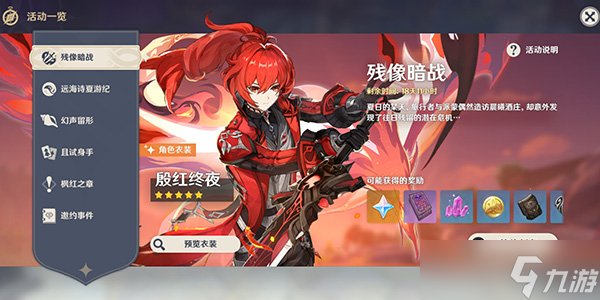 原神残像暗战该怎么玩