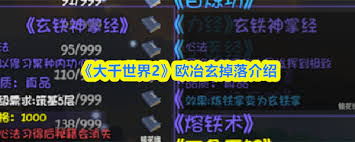 大千世界2欧冶玄掉落物品有什么