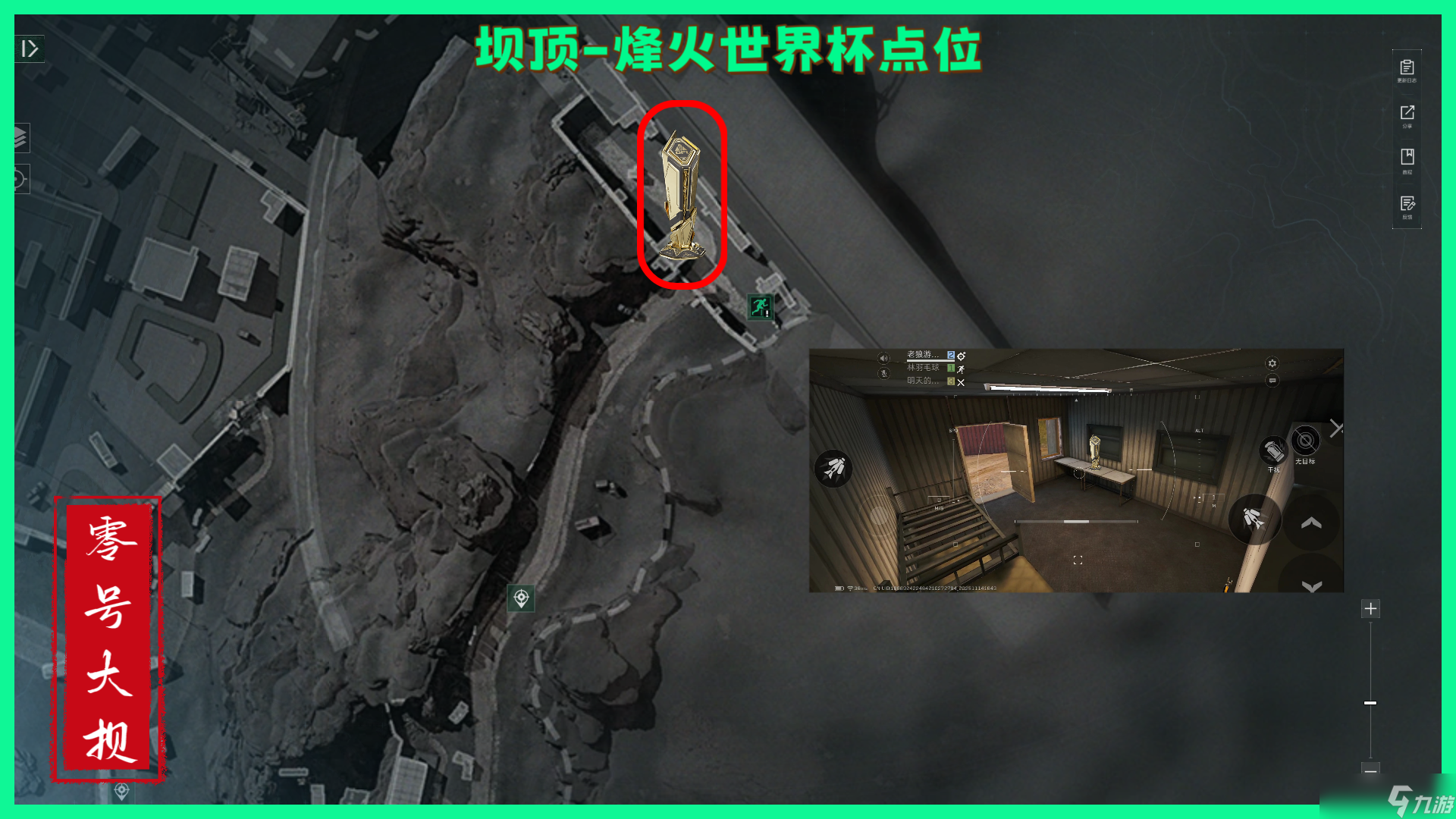 三角洲行动烽火世界杯纪念奖杯，零号大坝全部点位！