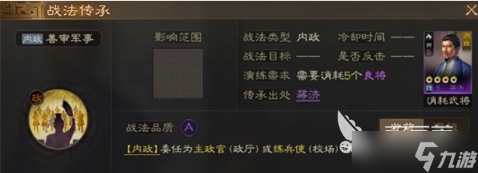 三国志战棋版善审军事战法怎么样 善审军事战法强度分析