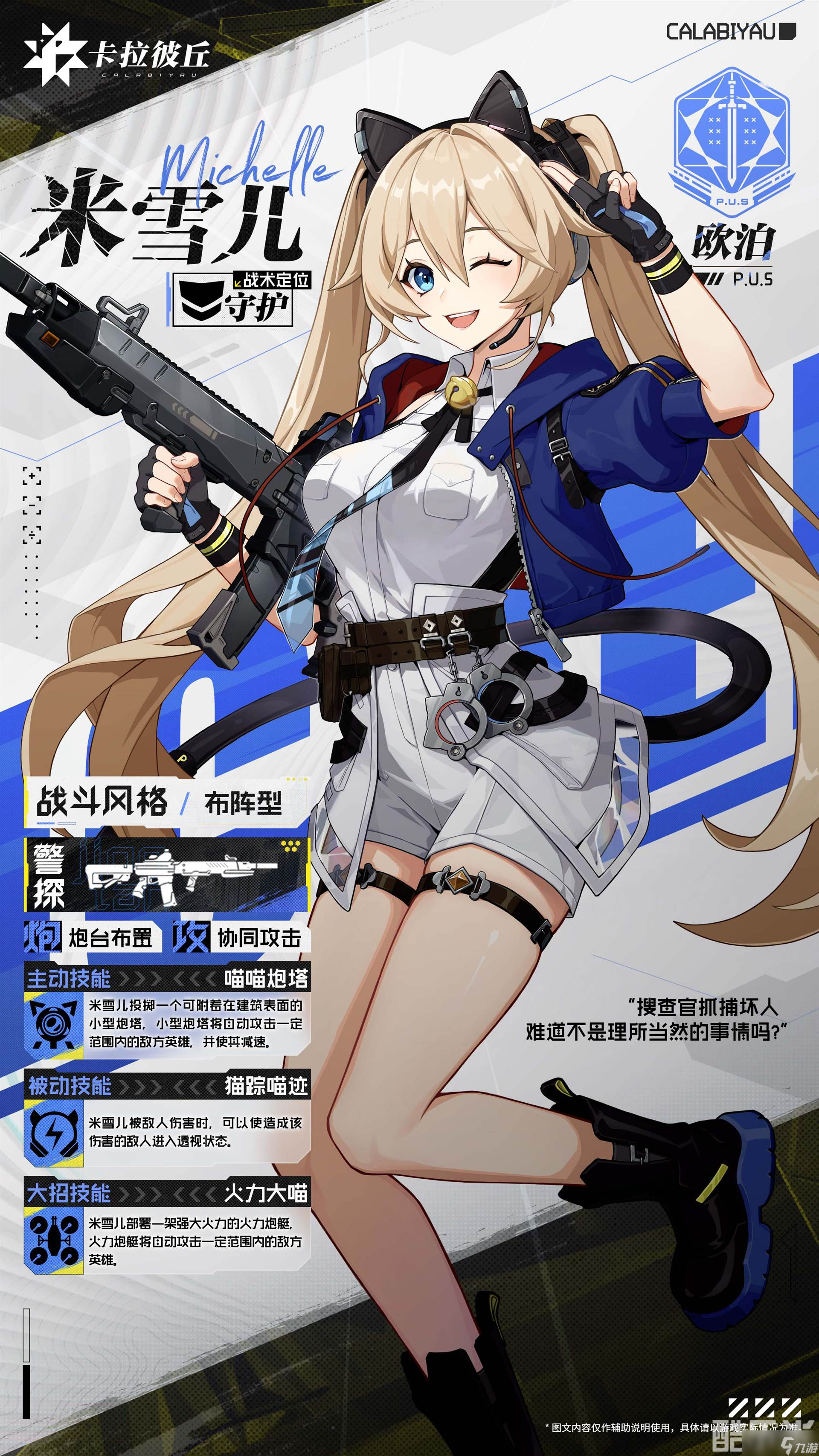 《卡拉彼丘》首充角色