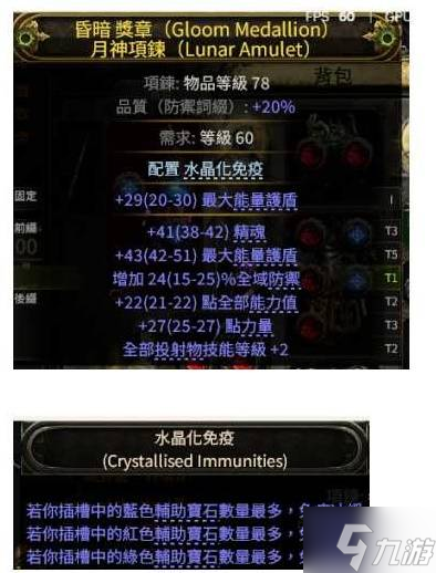 《流放之路2》0.4追猎者冰与毒连动BD讲解 追猎者冰与毒连动流怎么玩