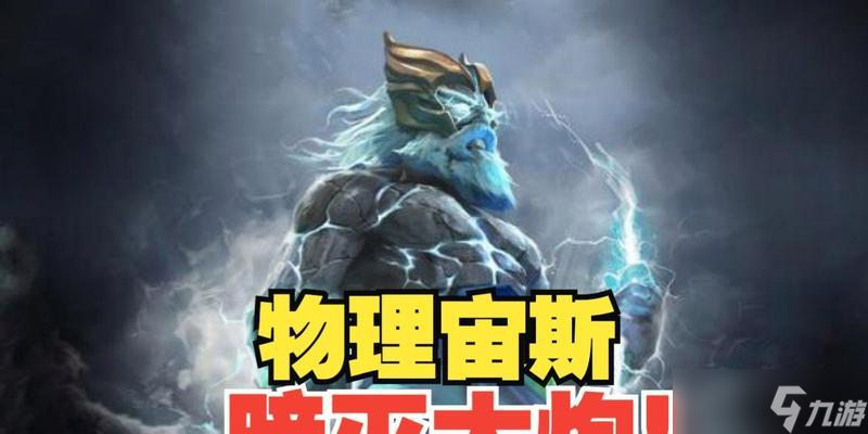 刀塔自走棋宙斯技能效果玩法思路介绍（掌握宙斯技能）