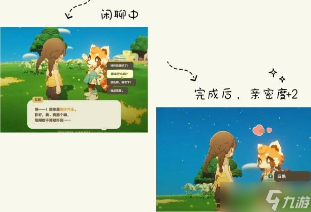 《星布谷地》NPC亲密度提升攻略