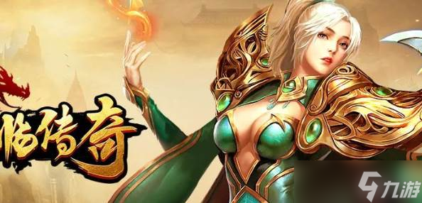 《君临传奇》新手心得